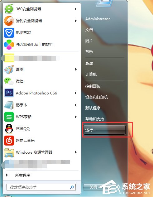 Win7系统宽带连接出现错误1068的解决方法