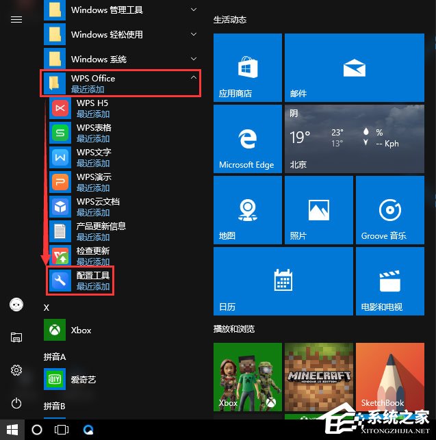 Win10电脑经常弹出WPS热点怎么办？Win10怎么关闭WPS热点？