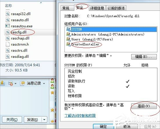 我来分享Windows7系统trustedinstaller权限获取的方法