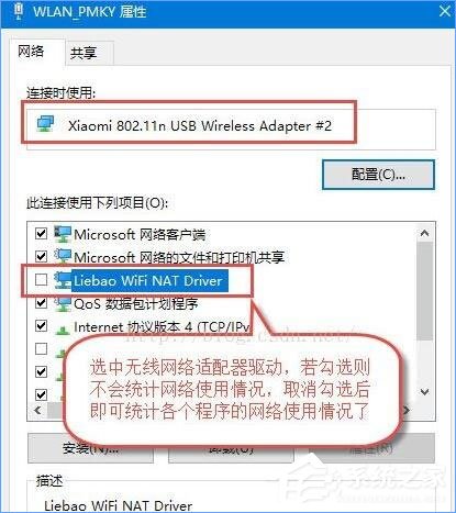 Win10网络数据使用量全部为0怎么回事？怎么解决？