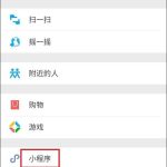 关于微信附近小程序怎么弄