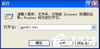 XP系统弹出Windows文件保护怎么关闭？