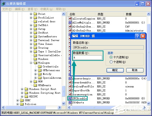 XP系统弹出Windows文件保护怎么关闭？