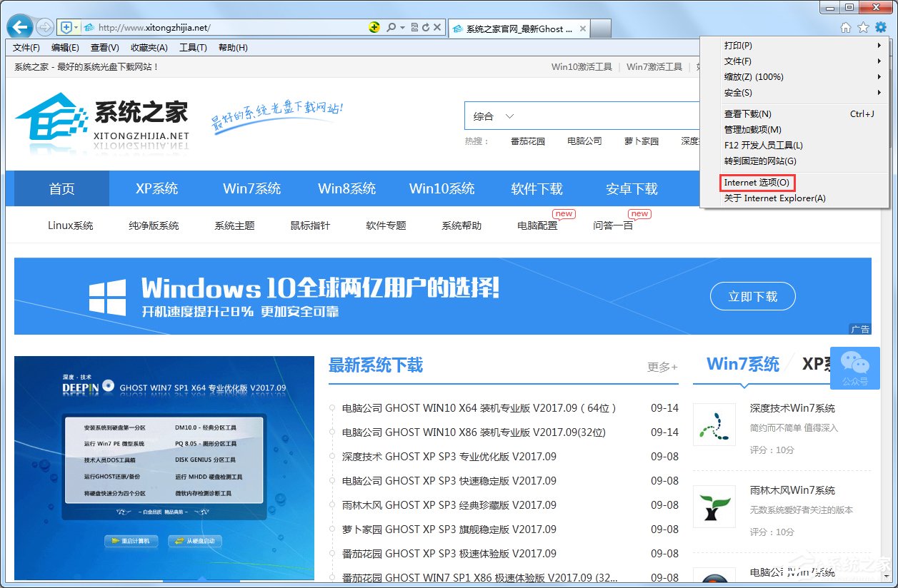 Win7系统Internet选项在哪里？