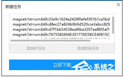 我来教你迅雷怎么使用批量新建磁力链接