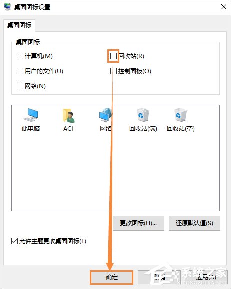 Win10系统下怎么隐藏回收站？