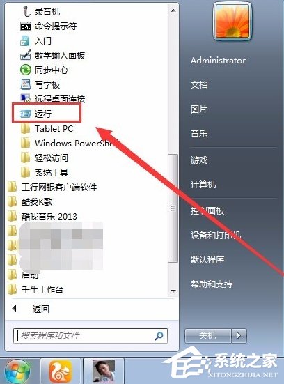 Win7电脑提示runtime error怎么解决？