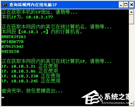 WinXP系统内网IP查询的方法