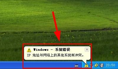 小编分享XP提示IP地址与网络上的其他系统有冲突怎么办
