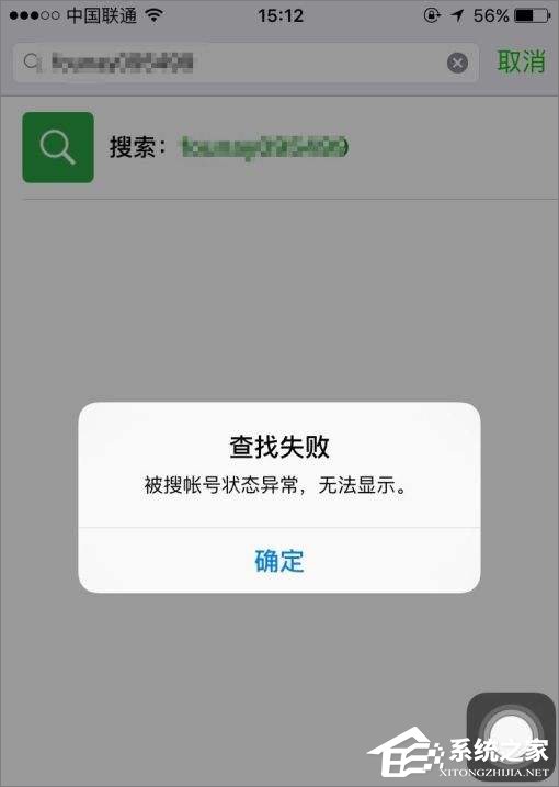 微信查找失败怎么办？微信查找失败的原因