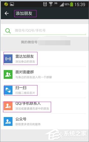 微信查找失败怎么办？微信查找失败的原因