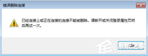 Windows7宽带连接错误720的解决方法