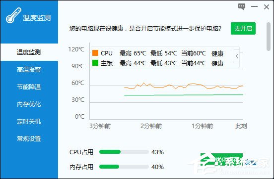 笔记本CPU温度多少正常？笔记本CPU温度警戒范围