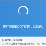 小编分享安卓手机为什么获取Root权限失败