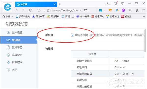 关于千影浏览器怎么启用老板键