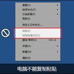 关于Win7下为什么不能复制粘贴（为什么群雄争霸2不能复制）