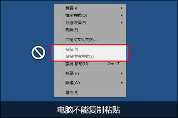 Win7下为什么不能复制粘贴？电脑突然无法复制粘贴是为什么？