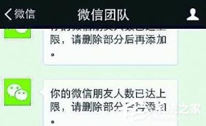 教你微信提示朋友人数已达上限怎么办