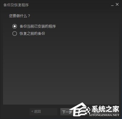 Steam平台怎么备份和恢复？Steam平台备份及恢复教程