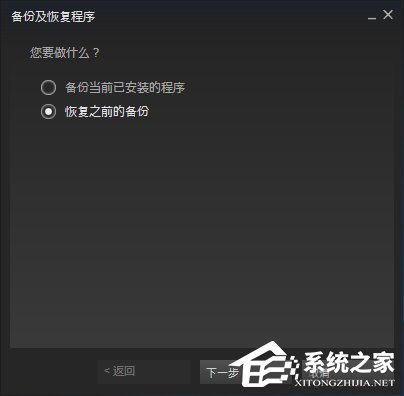 Steam平台怎么备份和恢复？Steam平台备份及恢复教程