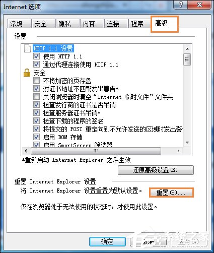 Win7系统中打开网页提示“网站还原错误”如何修复？