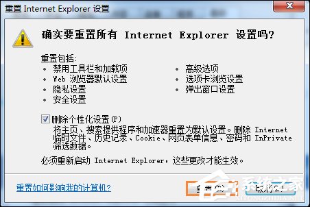 Win7系统中打开网页提示“网站还原错误”如何修复？