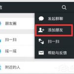 小编分享为什么微信无法添加好友