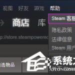 小编分享Steam支付后收不到游戏怎么办