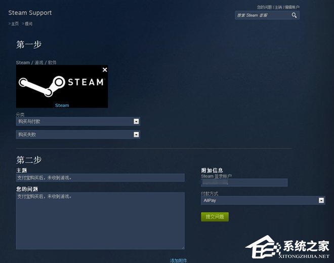 Steam支付后收不到游戏怎么办？Steam支付后收不到游戏申诉流程