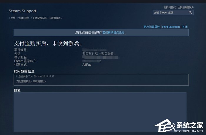 Steam支付后收不到游戏怎么办？Steam支付后收不到游戏申诉流程