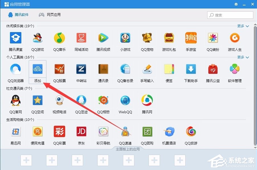 Win7系统QQ网络硬盘在哪？