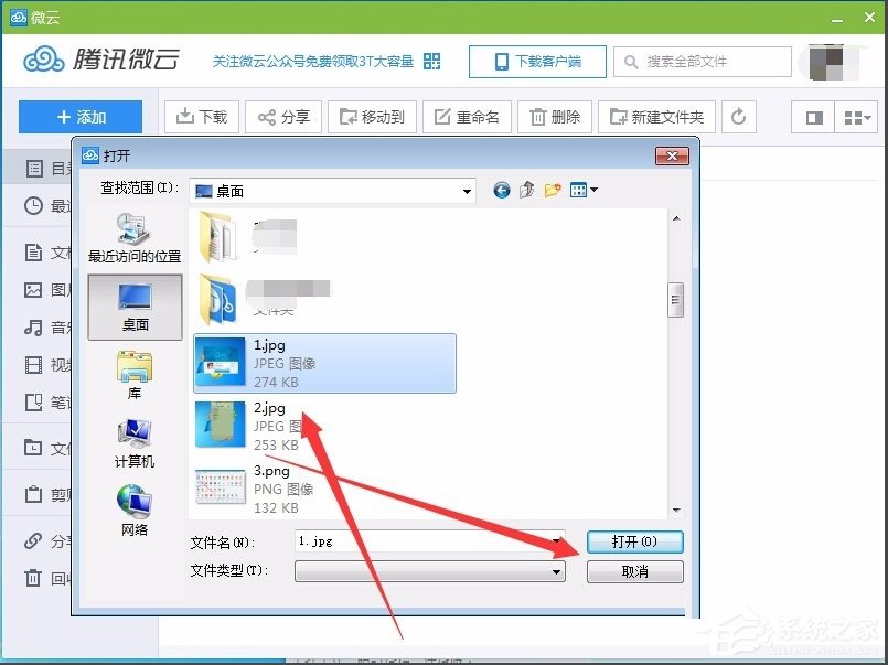 Win7系统QQ网络硬盘在哪？