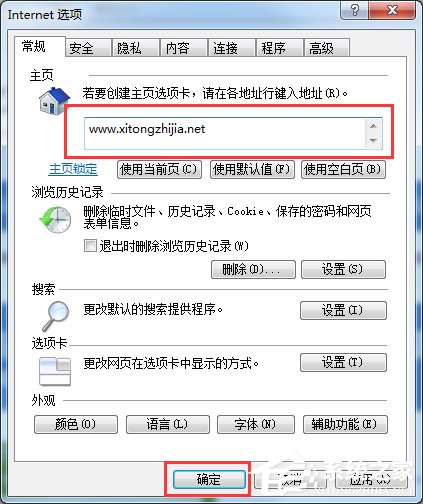 Windows7 IE主页不能修改怎么办？