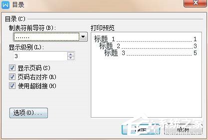 WPS文档如何制作统一目录格式？