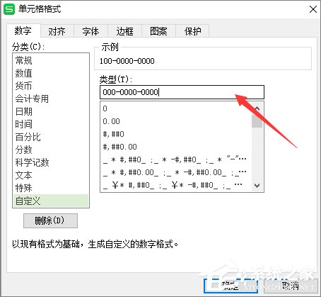 WPS表格如何设置电话号码格式？WPS设置电话号码格式教程