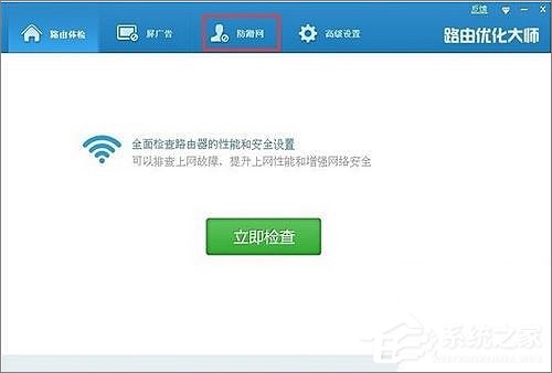 关于路由器优化大师使用教程