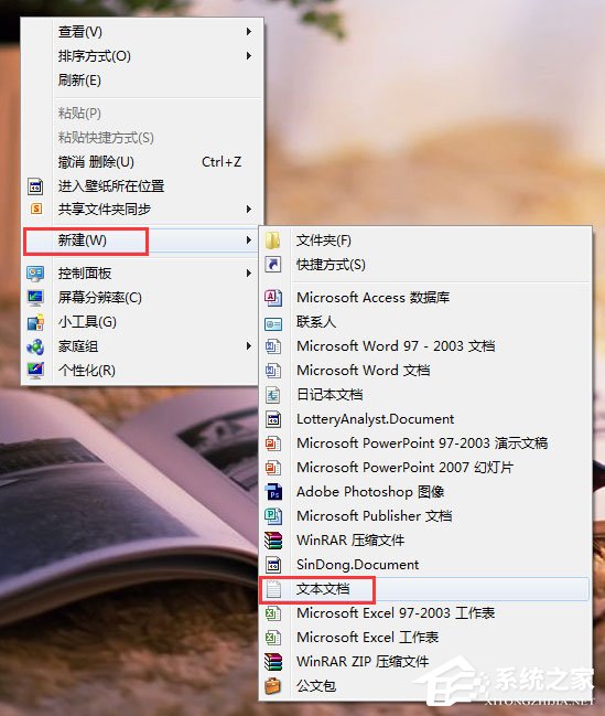 Win7如何有效预防autorun病毒？