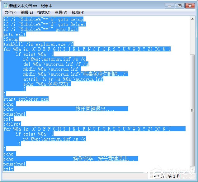 Win7如何有效预防autorun病毒？