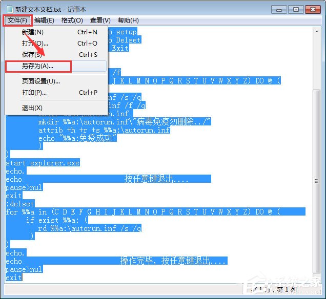 Win7如何有效预防autorun病毒？