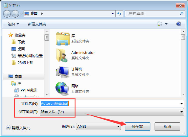 Win7如何有效预防autorun病毒？