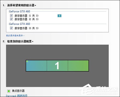 三屏显示器拼接之后怎么设置？NVIDIA、AMD三联屏配置方法