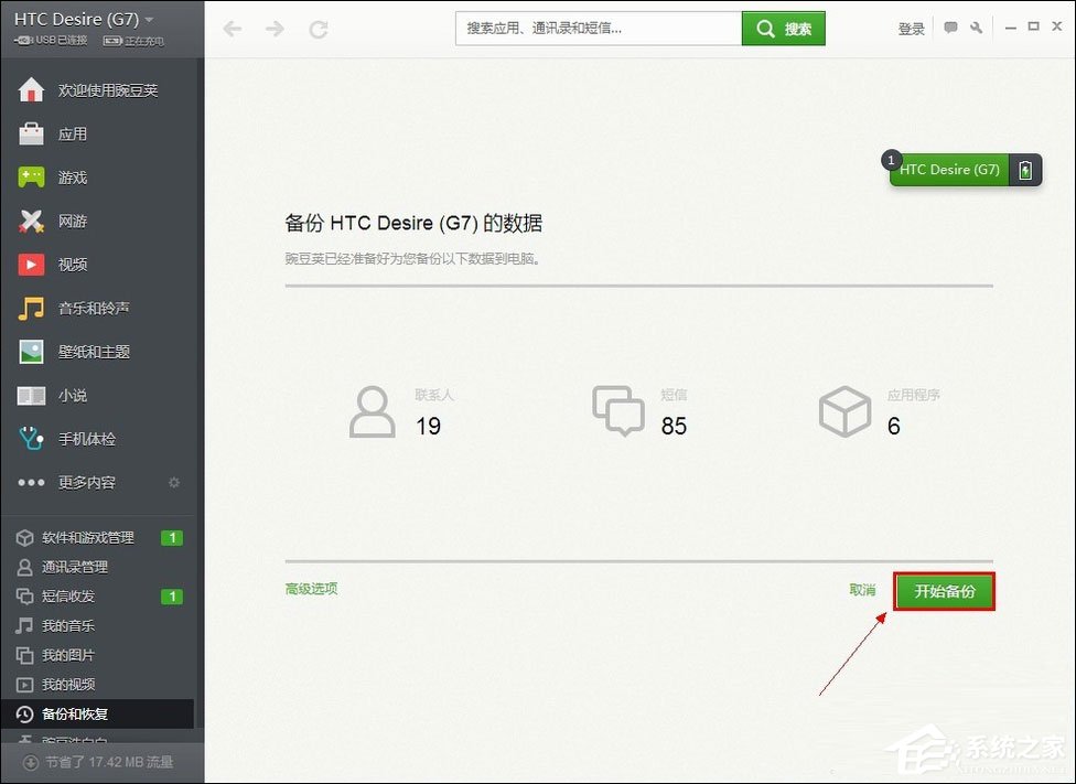 手机备份、还原方法介绍 手机通讯录、短信、APP备份步骤