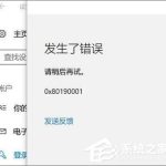 小编分享Win10添加pin码报错“0x80190001”如何解决