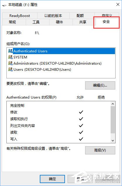 Win10系统下F盘属性没有安全选项怎么恢复？