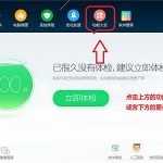 我来教你360安全卫士怎么关闭占用资源程序