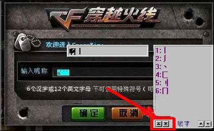 CF空格名字怎么打？穿越火线带空格的名字怎么输入？