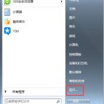 我来教你Win7如何关闭uac功能（Win11如何关闭uac功能）