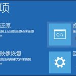 分享Win10如何手动修复系统引导文件