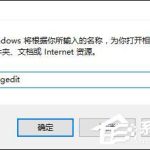 小编分享Win10系统如何设置时间同步间隔