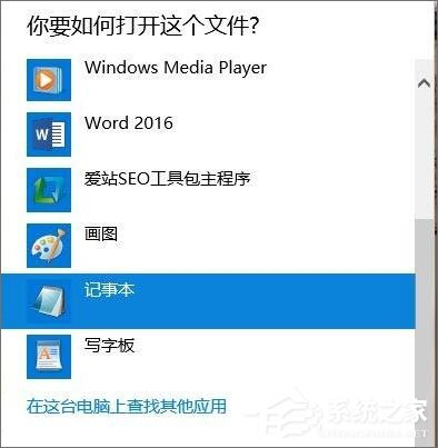 dat文件如何打开？Win10打开dat文件的方法